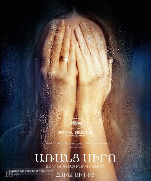 Nelyubov - Armenian Movie Poster