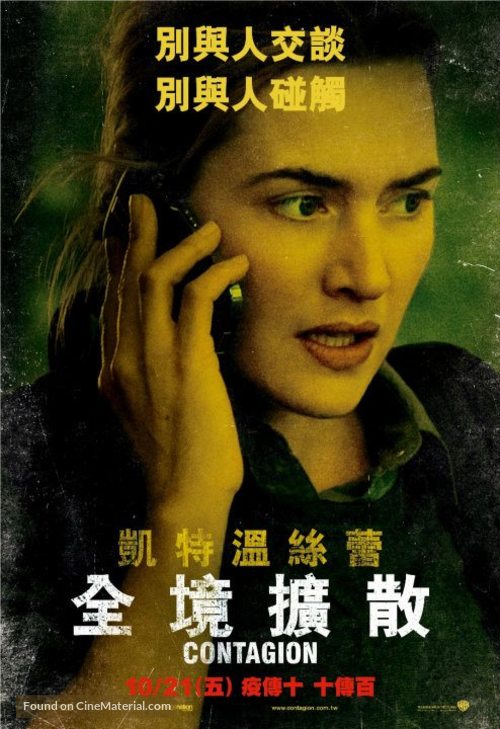 Contagion - Taiwanese Movie Poster