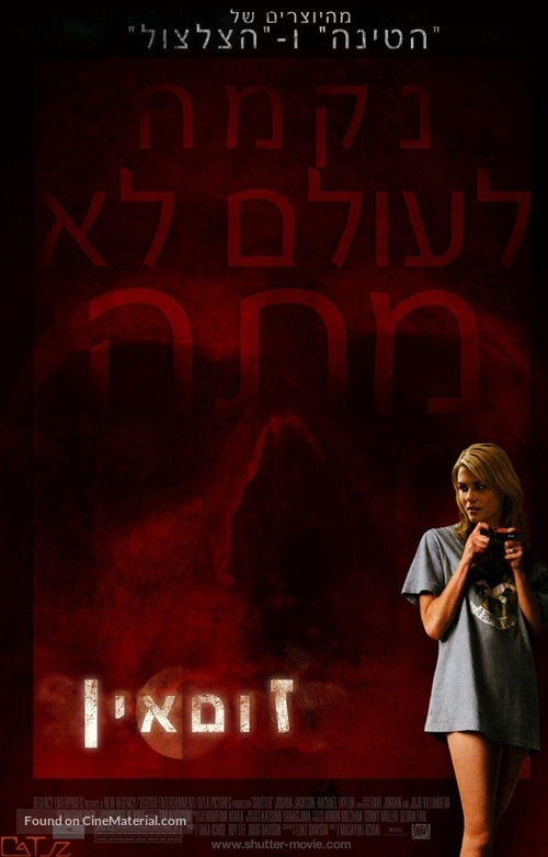Shutter - Israeli Movie Poster