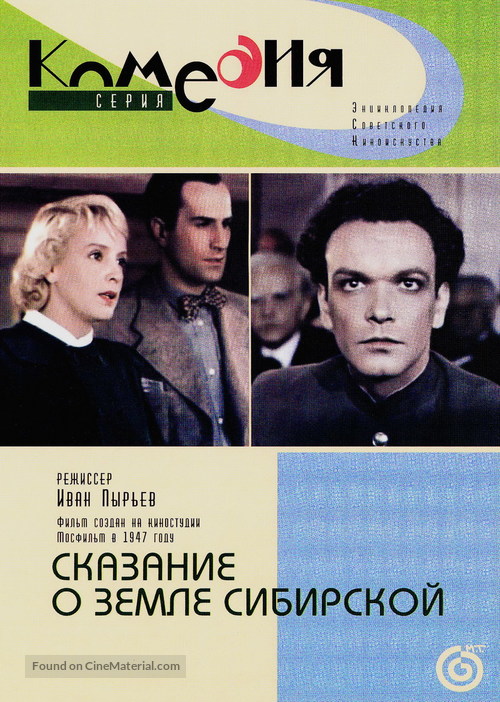 Skazanie o zemle sibirskoy - Russian DVD movie cover