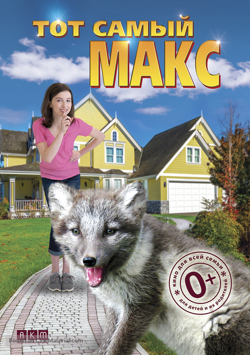 Amanda and the Fox - Russian Movie Cover