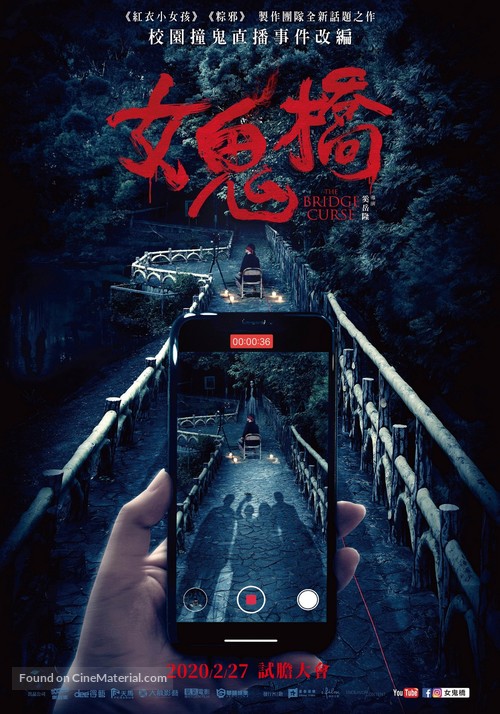 The Bridge Curse - Taiwanese Movie Poster