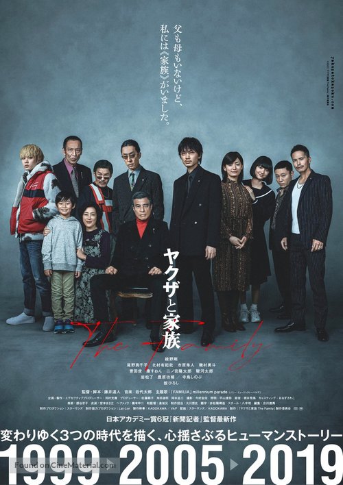 Yakuza and the Family - Japanese Movie Poster