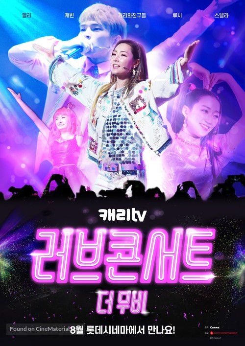 Carrie TV Love Concert: The Movie - South Korean Movie Poster