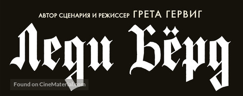 Lady Bird - Russian Logo