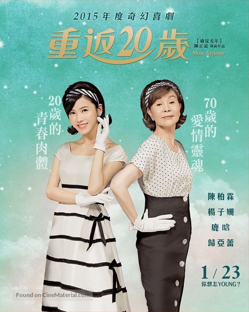 Chong fan 20 sui - Taiwanese Movie Poster