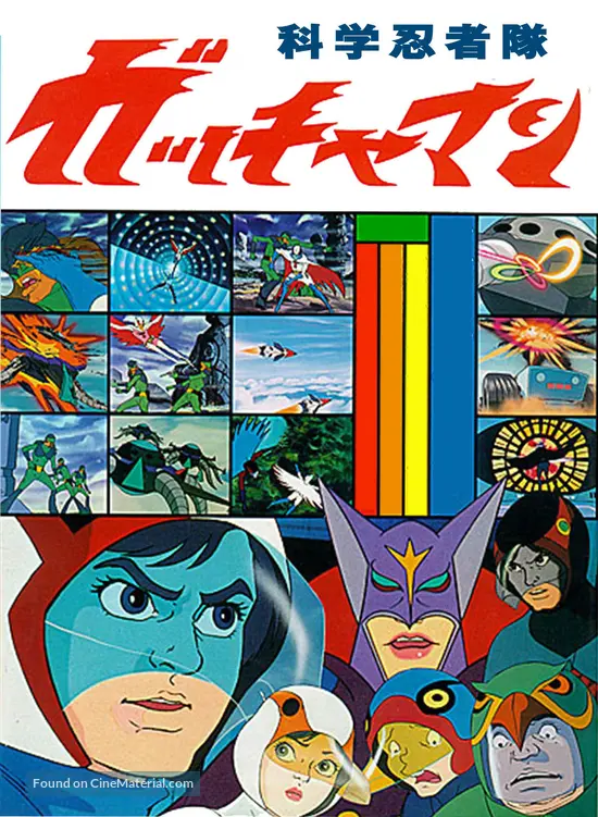 Download Kagaku Ninja Tai Gatchaman 1972 Japanese Movie Cover For Android Free Wallpaper Kagaku Ninja Tai Gatchaman 1972 Japanese Movie Cover Free HD