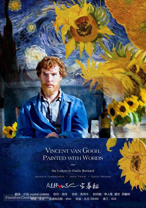 Van Gogh: Painted with Words - Chinese Movie Poster