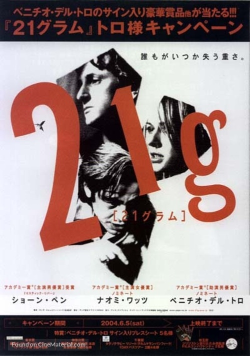 21 Grams - Japanese Movie Poster