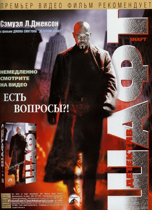 Shaft - Russian Video release movie poster