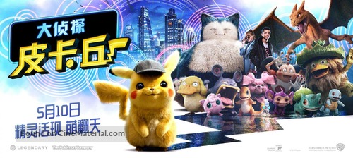 Pok&eacute;mon: Detective Pikachu - Chinese Movie Poster