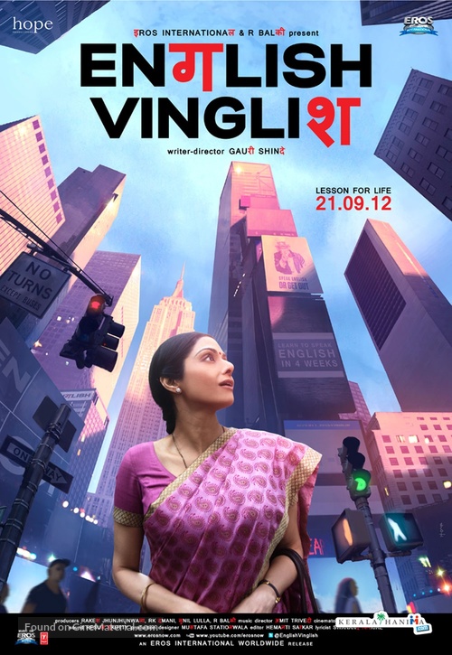 English Vinglish - Movie Poster