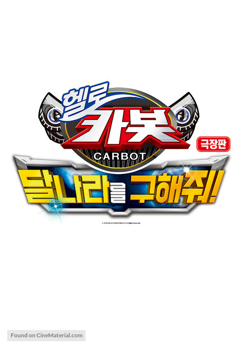 Hello Carbot The Movie: Save The Moon - South Korean Logo