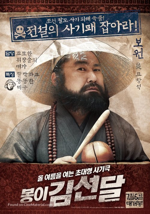 Bongyi Kimseondal - South Korean Character movie poster