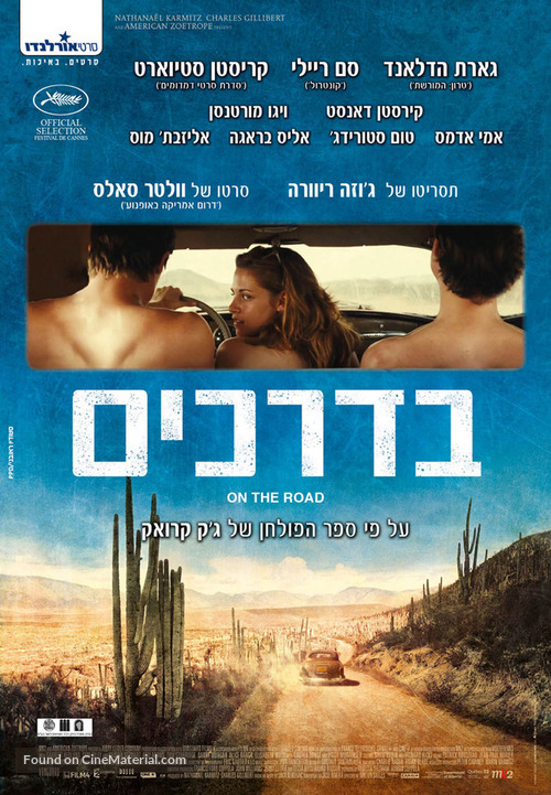 On the Road - Israeli Movie Poster