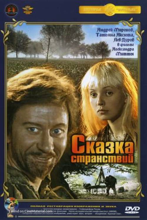 Skazka stranstviy - Russian Movie Cover