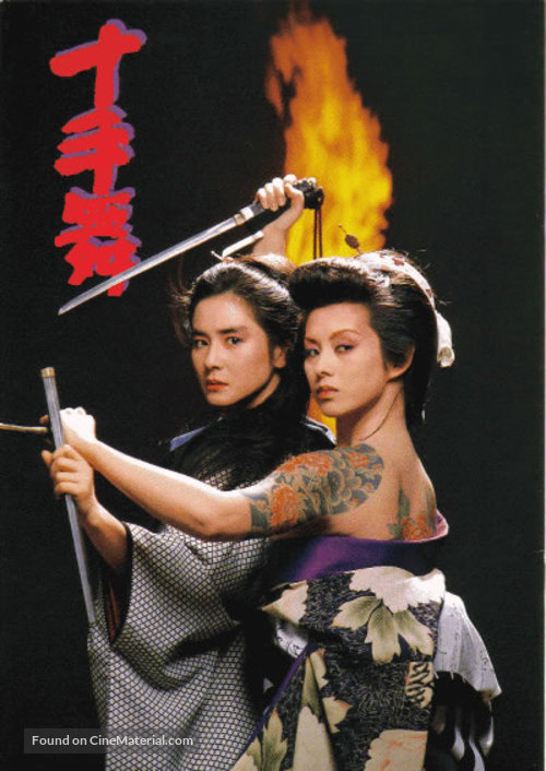 Jittemai - Japanese Movie Poster