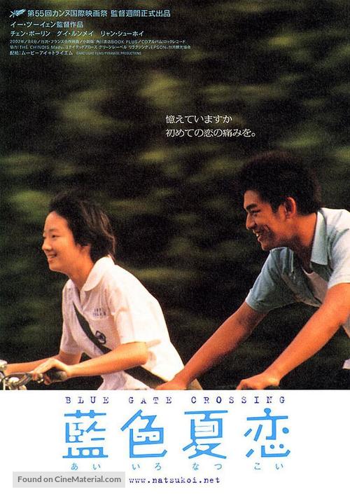 Lan se da men - Japanese Movie Poster