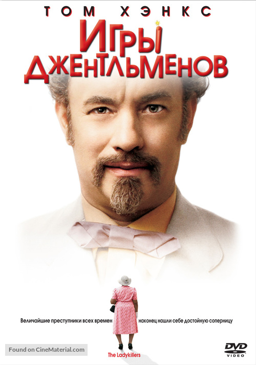 The Ladykillers - Russian DVD movie cover