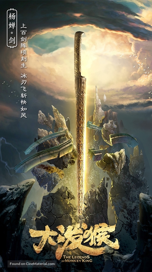 &quot;The Legends of Monkey King&quot; - Chinese Movie Poster