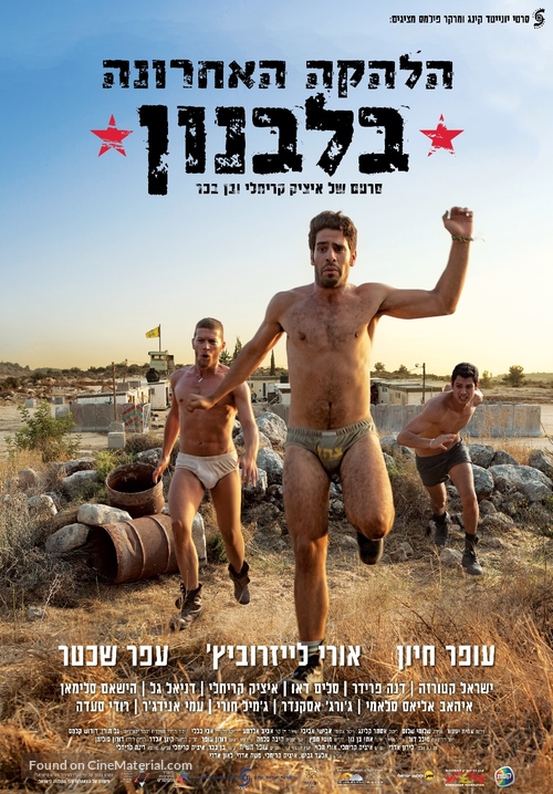 The Last Band in Lebanon - Israeli Movie Poster