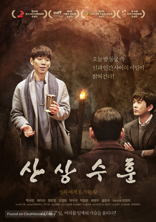 Sermon on the Mount - South Korean Movie Poster