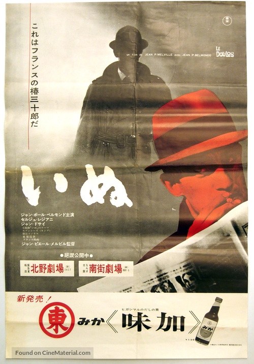 Le doulos - Japanese Movie Poster
