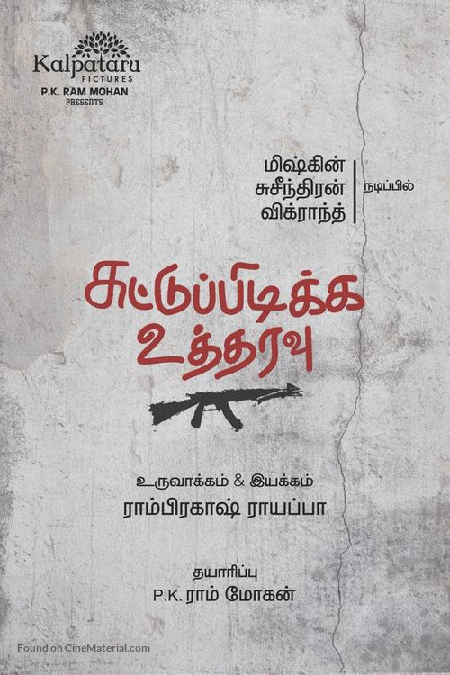 Suttu Pidikka Utharavu - Indian Movie Poster