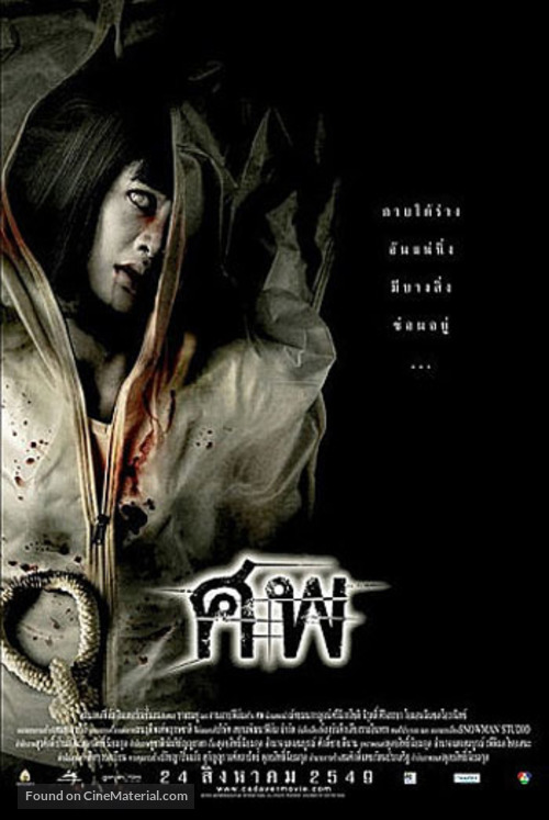 Haebuhak-gyosil - Thai Movie Poster
