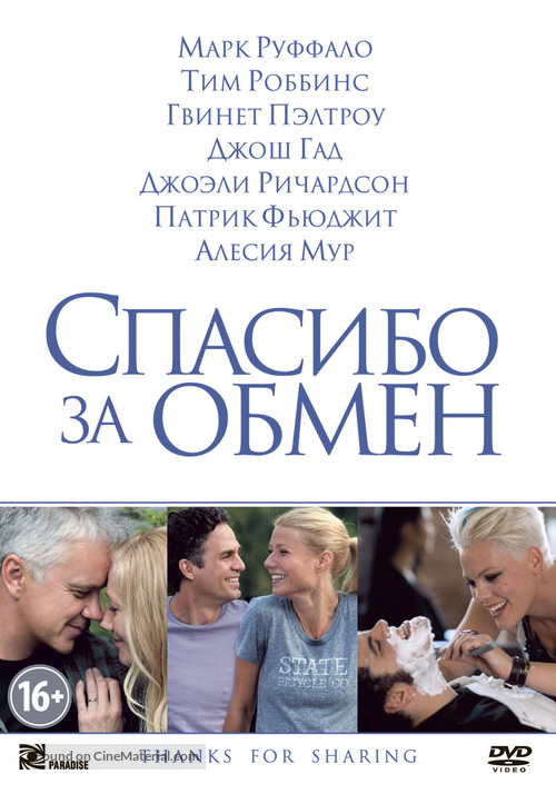 Thanks for Sharing - Russian DVD movie cover