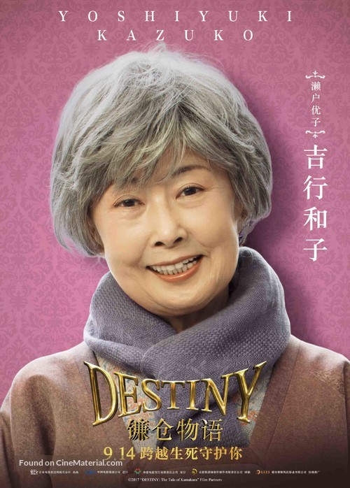 Destiny: Kamakura Monogatari - Chinese Movie Poster