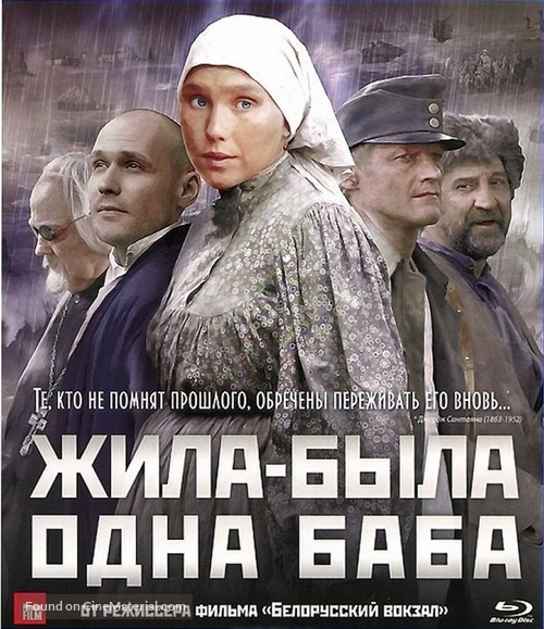 Zhila-byla odna baba - Russian Blu-Ray movie cover