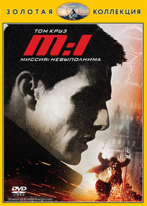 Mission: Impossible - Russian DVD movie cover