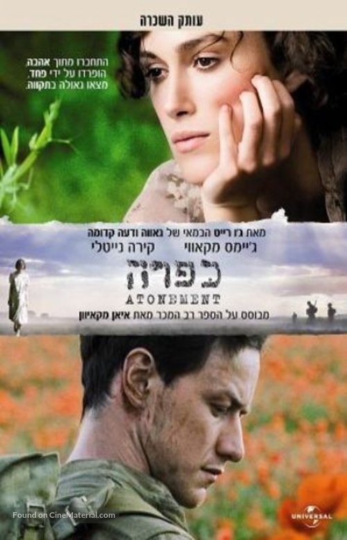 Atonement - Israeli Movie Poster