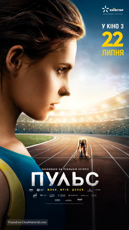 Pulse - Ukrainian Movie Poster