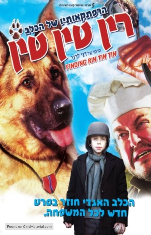 Finding Rin Tin Tin - Israeli DVD movie cover