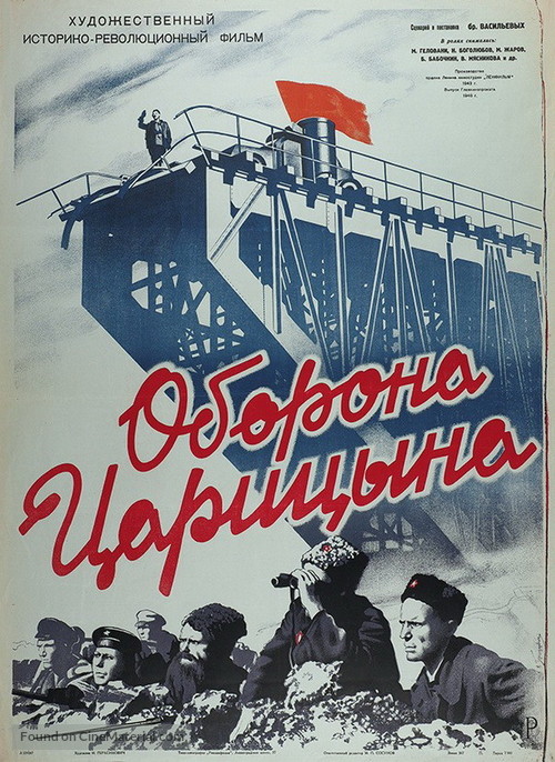 Oborona Tsaritsyna. 1 seriya: Pokhod Voroshilova - Soviet Movie Poster