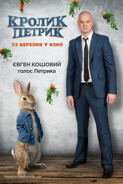 Peter Rabbit - Ukrainian Movie Poster