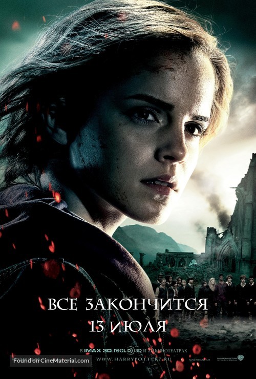 Harry Potter and the Deathly Hallows - Part 2 - Russian Movie Poster