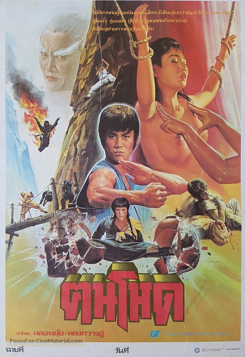 Ren zhe da jue dou - Thai Movie Poster
