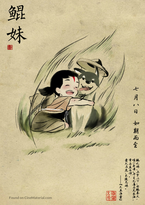 Da Hai - Chinese Movie Poster