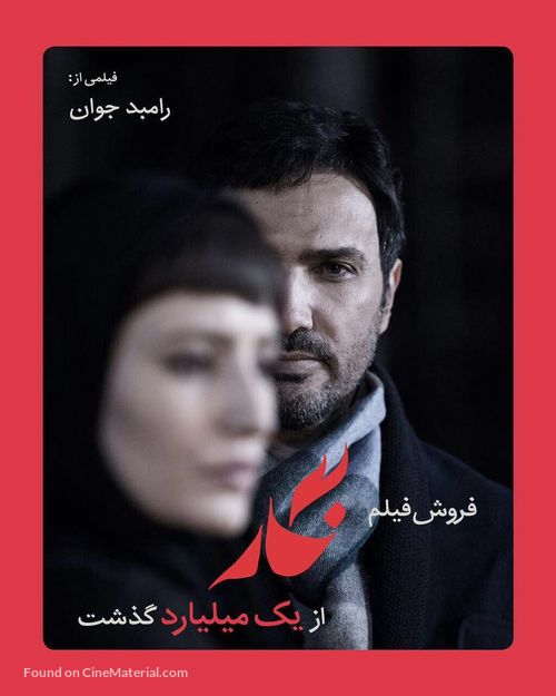 Negar - Iranian Movie Poster