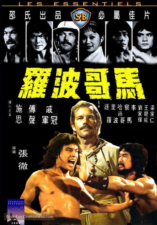 Ma ko Po lo - Hong Kong Movie Cover