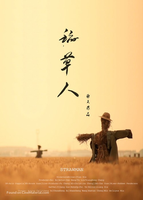Strawman - Chinese Movie Poster