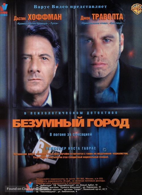 Mad City - Russian Movie Cover