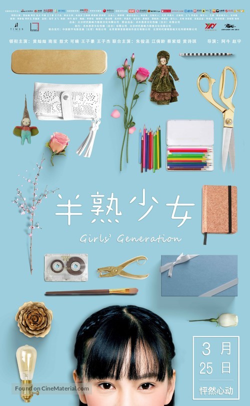 Girls&#039; Generation - Taiwanese Movie Poster