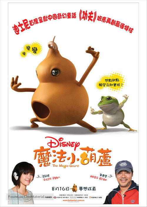 The Secret of the Magic Gourd - Hong Kong Movie Poster