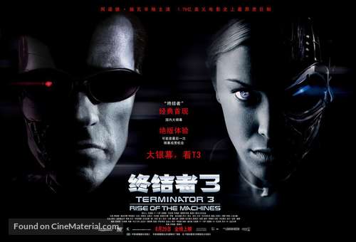 Terminator 3: Rise of the Machines - Chinese Movie Poster