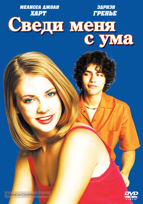 Drive Me Crazy - Russian DVD movie cover