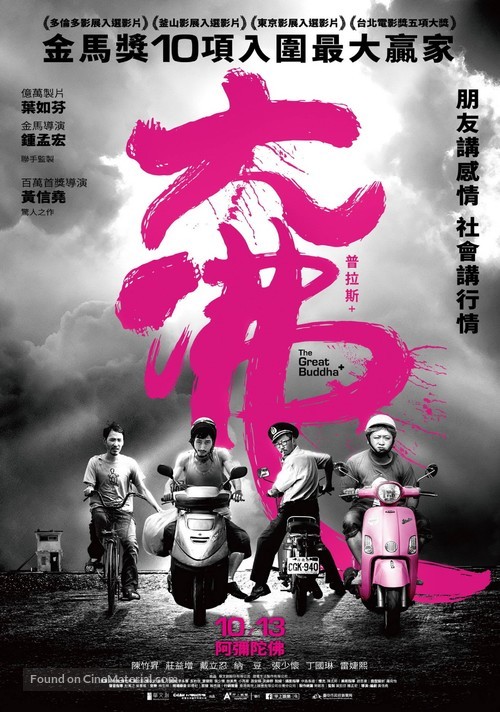The Great Buddha + - Chinese Movie Poster